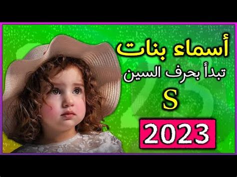 اسماء بنات بحرف السين|More.